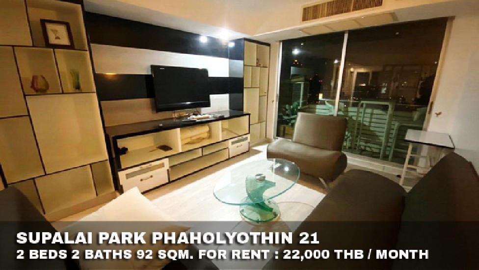 () FOR RENT SUPALAI PARK PHAHOLYOTHIN 21 / 2 beds 2 baths / 92 Sqm.**22,000**