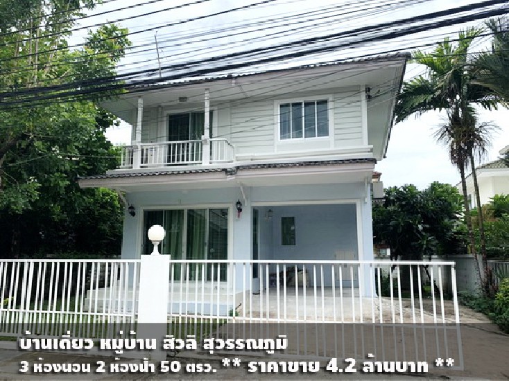 FOR SELL SIVALEE SUVARNABHUMI / 3 beds 2 baths / 50 Sqw. **4.2 MB** 