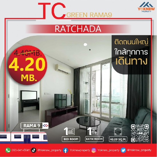 -ͧú TC Green Rama 9 ¡ Central Rama9