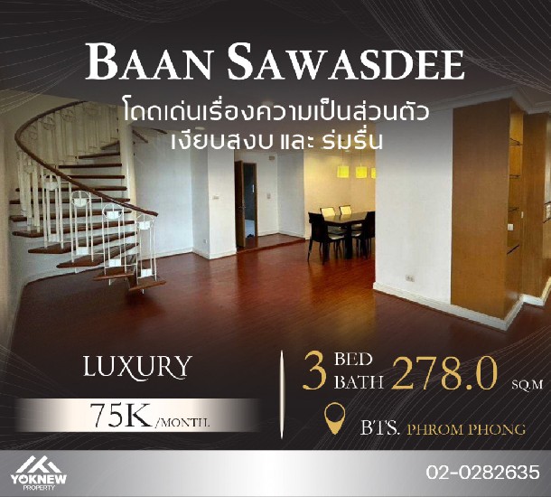 ͧ Type Duplex ˭ Baan Sawasdee Apartment §ѵ 㨡ҧͧش 