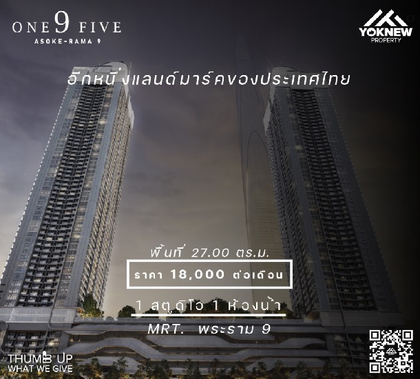 One9Five Asoke - Rama 9 ͧ§   MRT  9