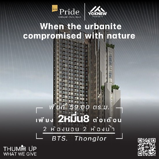 ҧ ͹ The niche pride thonglor Phetchaburiͧ¾ դǹ