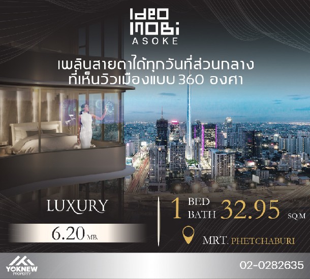  ͧº Ҵᾧ ͹ Ideo Mobi Asoke  MRT ྪú