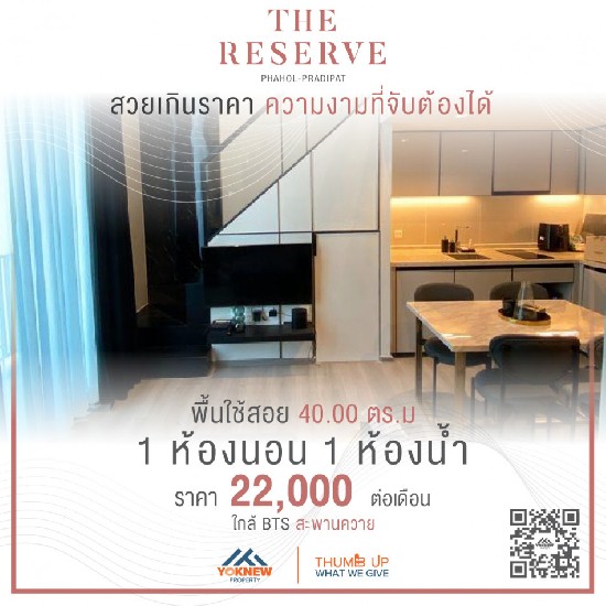 ҧ The Reserve Phahol-Pradipatͧ  BTS оҹ ҤҾ