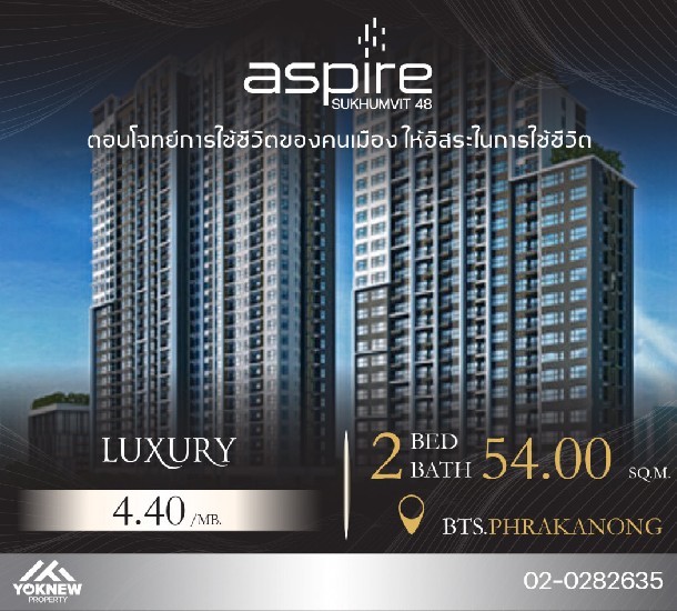 ͧҤҵӡҵҴ ͹ Aspire sukhumvit 48ͧ ͧŧعҡ