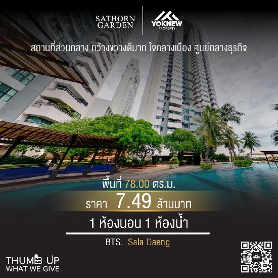 ¶١ Sathorn Garden ͧ͹˭ҧҡ鹷 ¾