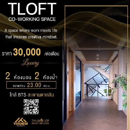 ͿԵءҧͿԵ Tlofts co-working ҹԭا