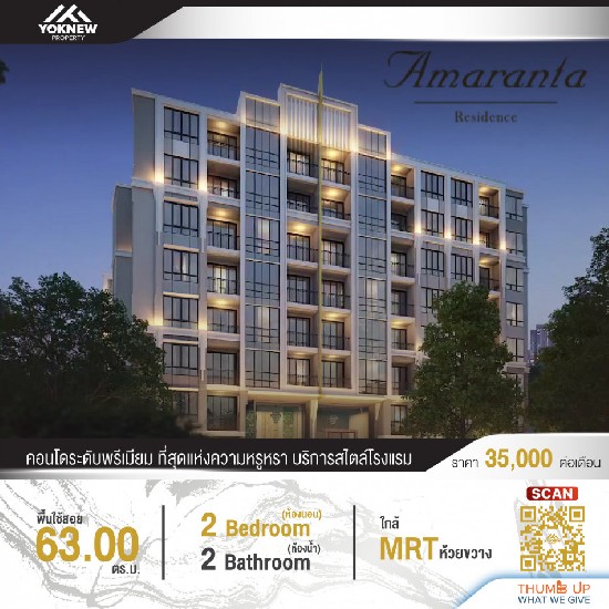 ҧͧú  ͹ Amaranta Residence  MRT ¢ҧ 150 