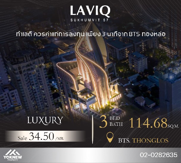 -Ҥ͹ LAVIQ Sukhumvit 57 ͧ˭ ԡ   BTS ͧ  10