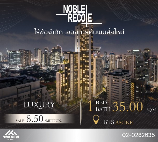 -Ҥ͹ Noble Recole ͧ Size 35 SQ.M  ҡȴ ú