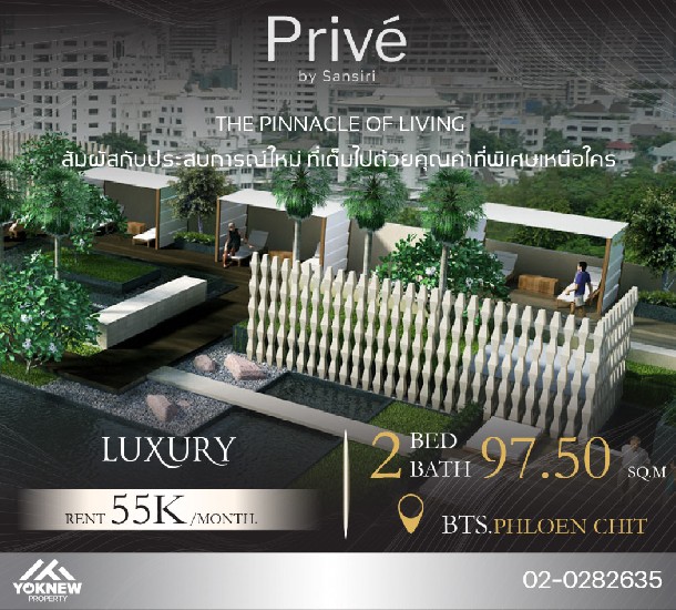 ҧ Prive by Sansiriͧ˭ú