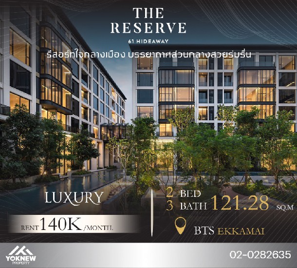 ҧ ͹ THE RESERVE 61 HIDEAWAY 2 BED ͧ͹˭ дѺ