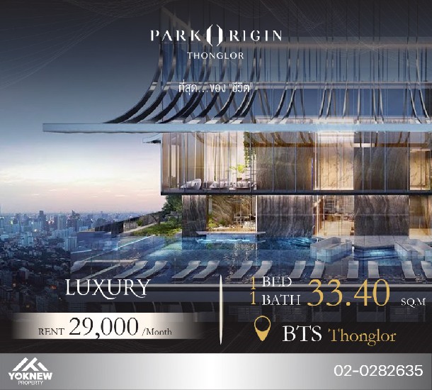 ͧ Park Origin Thonglor  ͧ§ ٧ ҤҴ