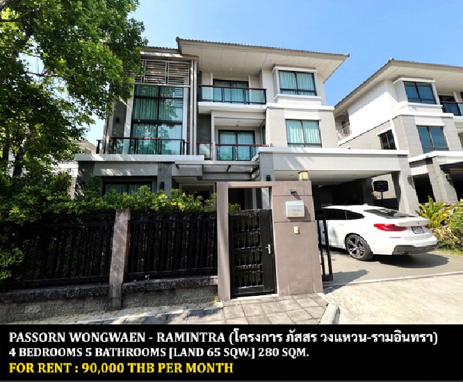 [] FOR RENT PASSORN WONGWAEN - RAMINTRA / 4 bedrooms 5 bathrooms / **90,000**