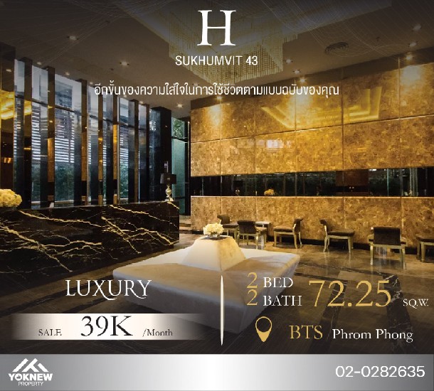   H Sukhumvit 43 ͧ˭٧ ͧ 觤ú ͧ蹡ҧ ҤҶ١ҡ