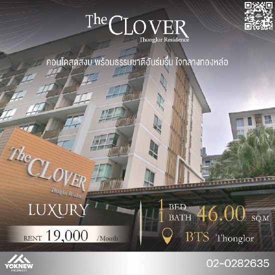   The Clover Thonglor ͧ ¹  ҤҴշش㹵֡