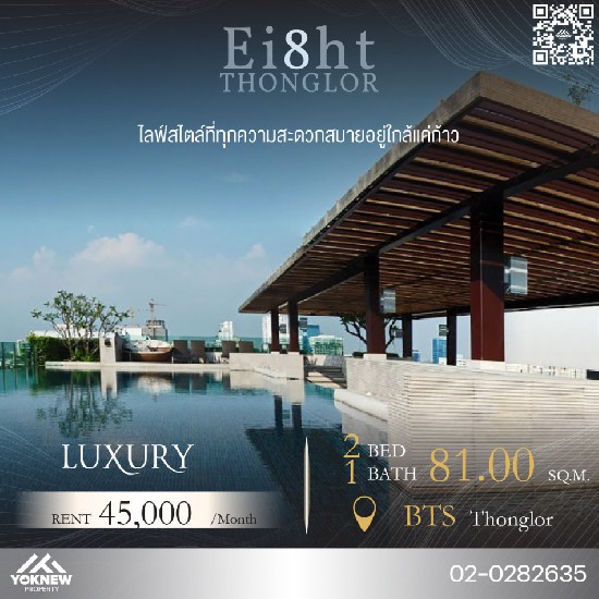 ͹ Eight Thonglor Residencesͧ觤ú Ƿͧ ö俿  BTS ͧ