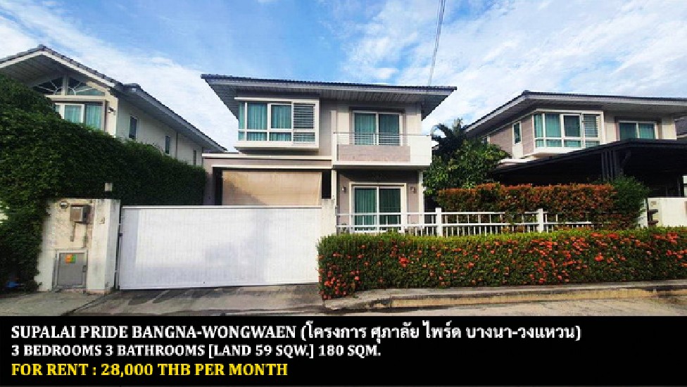 [] FOR RENT SUPALAI PRIDE BANGNA - WONGWAEN / 3 bedrooms 3 bathrooms**28,000**