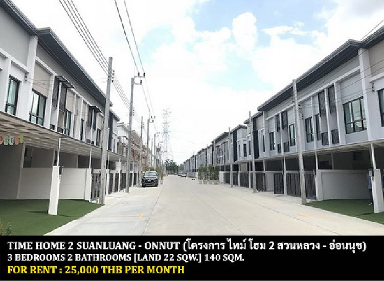 [] FOR RENT TIME HOME 2 SUANLUANG - ONNUT / 3 bedrooms 2 bathrooms**25,000**