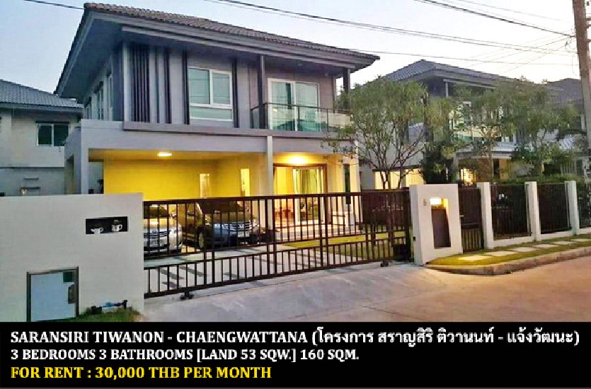 [] FOR RENT SARANSIRI TIWANON - CHAENGWATTANA / 3 bedrooms 3 bathrooms **30,000**