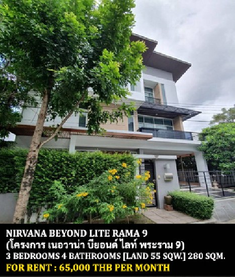  [] FOR RENT NIRVANA BEYOND LITE RAMA 9 / 3 bedrooms 4 bathrooms /55 Sqw.**65,000**