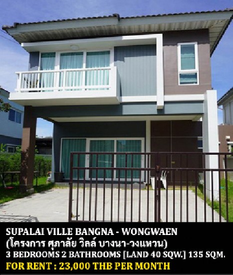 [] FOR RENT SUPALAI VILLE BANGNA - WONGWAEN / 3 bedrooms 2 bathrooms / **23,000**