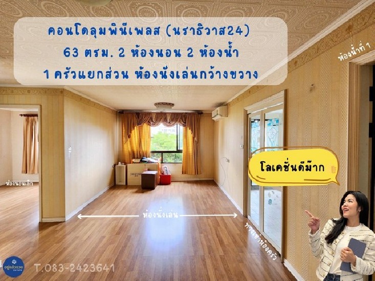 SALE شç ͹Թ Ҹ 24  Lumpini Place Narathiwas 24