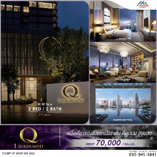 ҧCondo Q1 Sukhumvit ͧ ú 