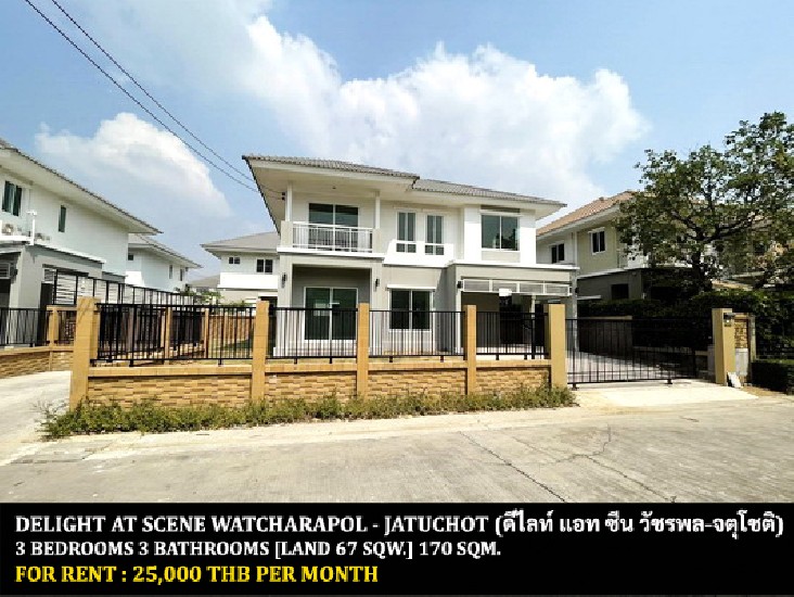 [] FOR RENT DELIGHT AT SCENE WATCHARAPOL - JATUCHOT / 3 bedrooms **25,000**