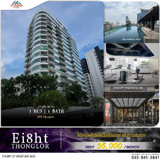 Ҥ͹ Eight Thonglor ͧ˭ վ鹷ҧҧ Ҥ 35,000 ҷ*