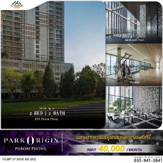 Ҥ͹ Park Origin Phrom Phong ҤҤҷ١ҡ ䷻ 2 ͧ͹