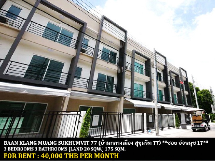 [] FOR RENT BAAN KLANG MUANG SUKHUMVIT 77 / 3 bedrooms 3 bathrooms /**40,000**