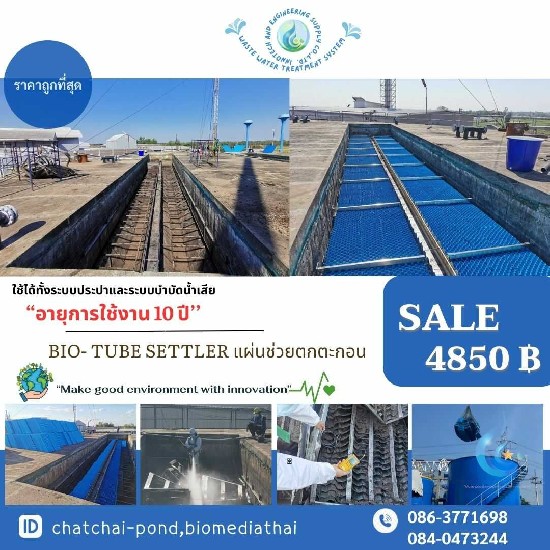  086-3771698 çҹ Ե ˹ 蹪µС͹ Ẻ Tube Settler ҤҶ١