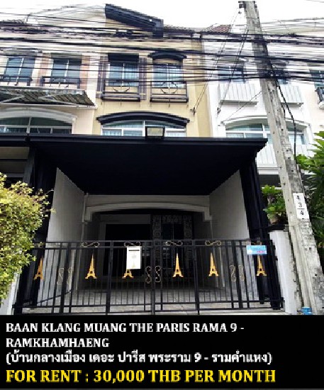 [] FOR RENT BAAN KLANG MUANG THE PARIS RAMA 9 - RAMKHAMHAENG / **30,000**