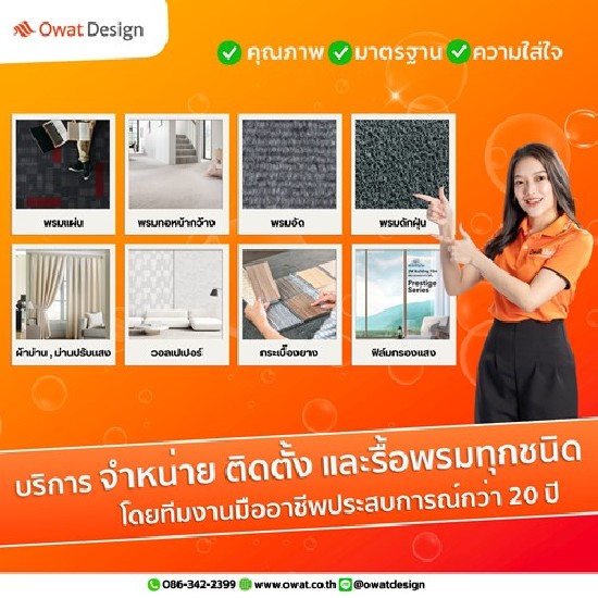 Owat Design ԡõԴ駻پШ˹¾ءԴ