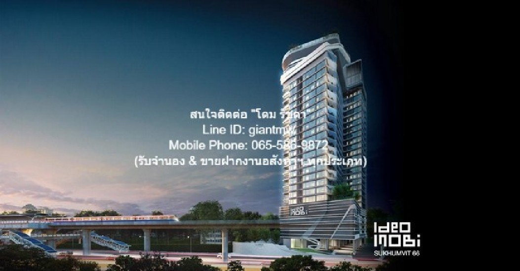 ͧش ʹ  آԷ 66 Ideo Mobi Sukhumvit 66 53SQ.M. 2 Bedroom 1 BATHROOM Ѻ BTS