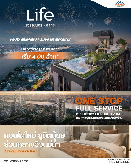 LIFE Charoennakhon  Sathorn  ͧ ٧ ·դ