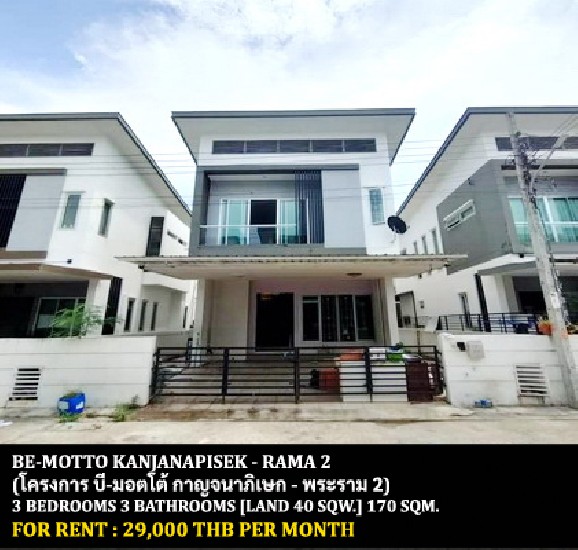 [] FOR RENT BE-MOTTO KANJANAPISEK - RAMA 2 / 3 bedrooms 3 bathrooms**29,000**