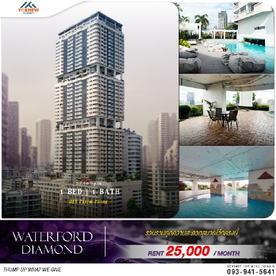 Waterford Diamond Sukhumvit 30-1 ͧͺǹ㹷ءǧҢͧԵ ҤҴ