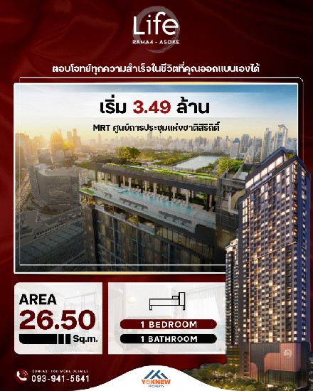 Life rama 4 - asoke ͧ ͧẺ Fully Դͧ ٧˹觴 