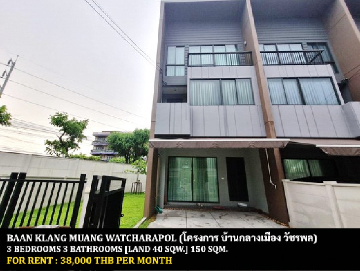 [] FOR RENT BAAN KLANG MUANG WATCHARAPOL / 3 bedrooms 3 bathrooms / **38,000**