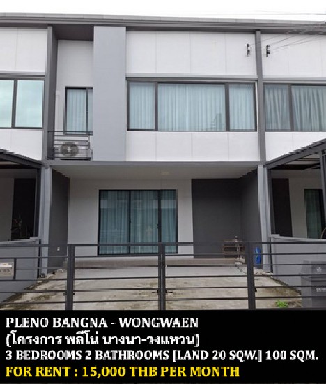 [] FOR RENT PLENO BANGNA - WONGWAEN / 3 bedrooms 2 bathrooms / 20 Sqw. **15,000**